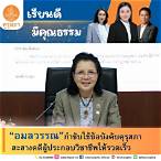 อม ล วรรณ แปล ว่า
